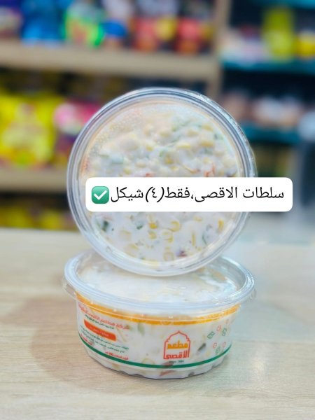 سلطة ذرة الاقصى